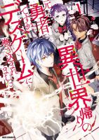 Isekai Kaeri no Moto Yuusha desu ga, Death Game ni Makikomaremashita - Manga, Comedy, Fantasy, Horror, Shounen, Supernatural